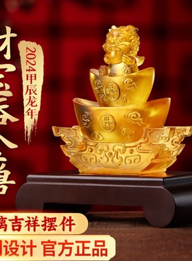 财宝吞金兽琉璃摆件2024龙年办公室卧室客厅书房家居吉祥物