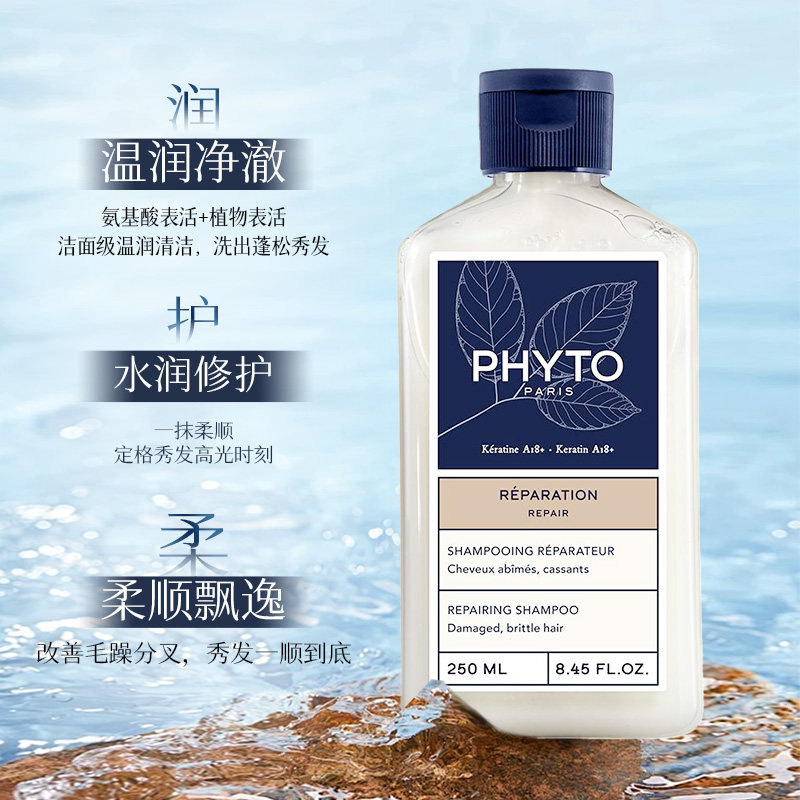 PHYTO发朵芯润至臻修护洗发水250ml温和清洁亮泽柔顺官方正品 发朵实拍商品图