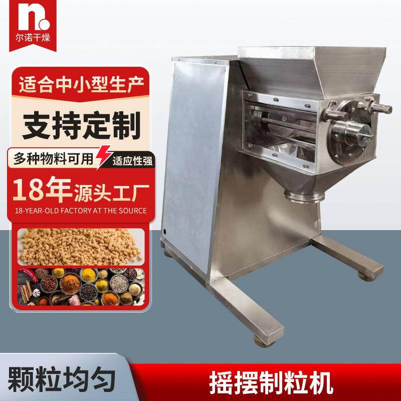 板蓝根冲剂小型摇摆制粒机 化工皂角粉摇摆造粒机 橡胶助剂颗粒机,淘宝优惠券,粉丝福利购,淘宝优惠卷