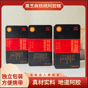 【拍3件39.9】铁盒黑芝麻核桃阿胶糕券后39.9元包邮