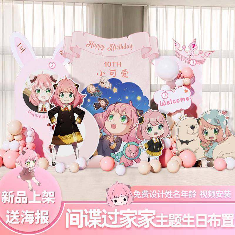 间谍过家家二次元生日布置女孩背景墙装扮套餐KT板阿尼亚派对周边,淘宝优惠券,粉丝福利购,淘宝优惠卷