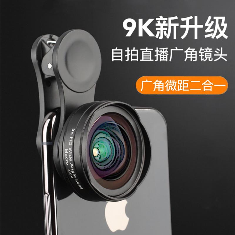 【9K新升级】手机广角微距二合一镜头高清直播自拍照专用外置通用 - 图3
