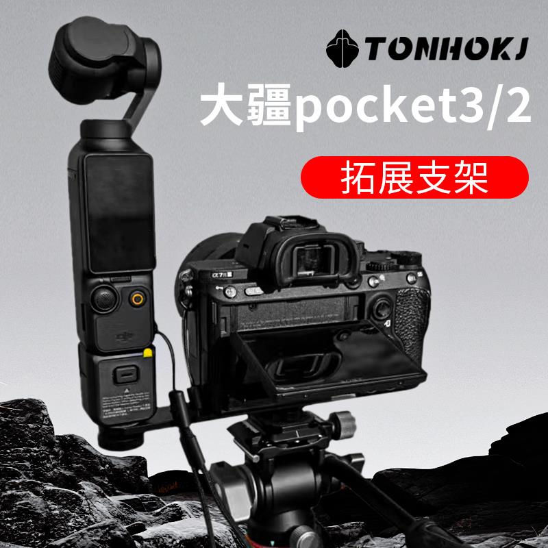 一字杆相机适用大疆pocket3/2拓展件支架转接器云台稳定器小配件 - 图2