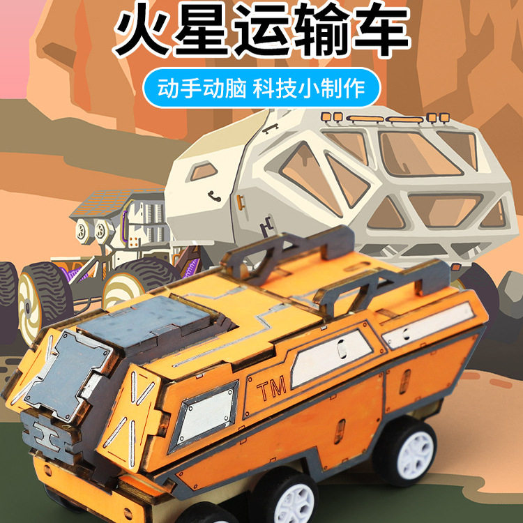 科技小制作火星运输车模型六轮回力小车儿童手工制作科教前沿玩具,淘宝优惠券,粉丝福利购,淘宝优惠卷