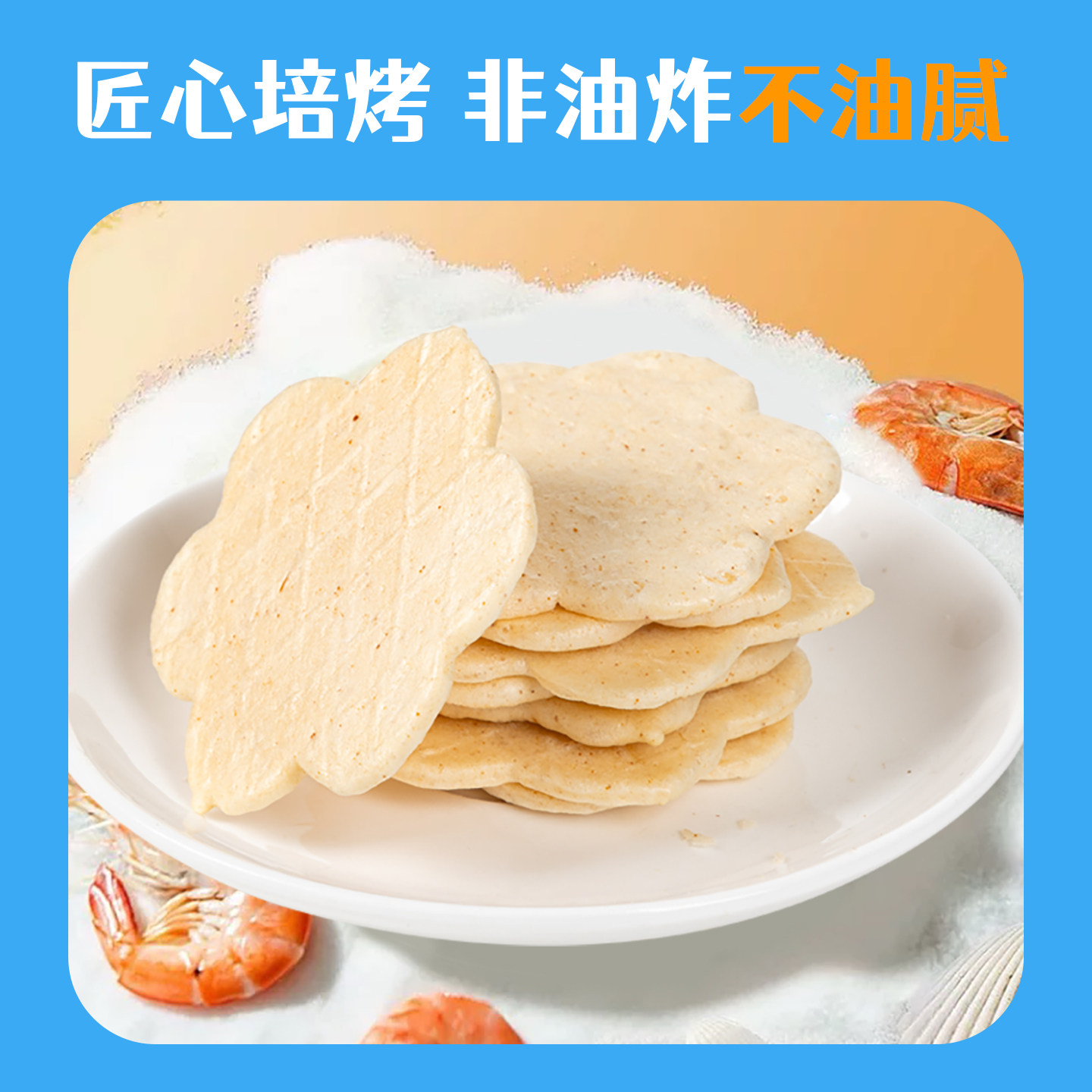 优贝加樱花虾肉饼干健康儿童零食送婴儿幼儿辅食谱0添加糖1-3岁,淘宝优惠券,粉丝福利购,淘宝优惠卷