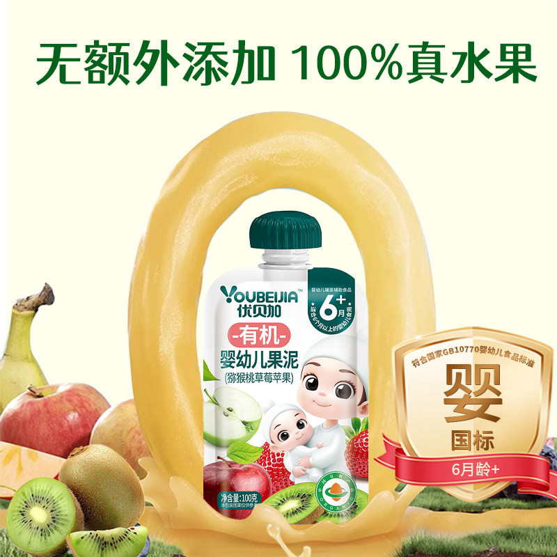 优贝加婴幼儿有机果泥6月龄真水果无添加色素宝宝辅食营养买1送1,淘宝优惠券,粉丝福利购,淘宝优惠卷