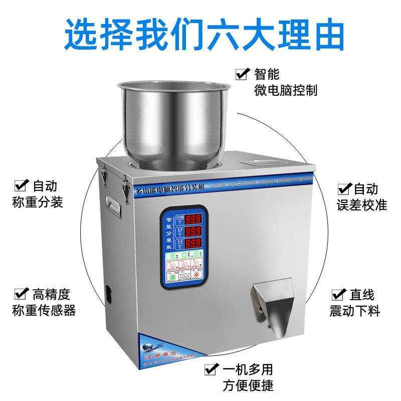 小型粉末分装机五谷杂粮大米瓜子枸杞红茶绿茶调料咖啡智能灌装机,淘宝优惠券,粉丝福利购,淘宝优惠卷