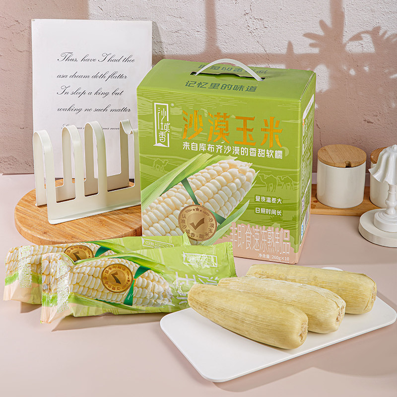 【精品礼盒】沙域香头茬甜糯玉米棒健身代餐玉米沙漠玉米冷鲜玉米