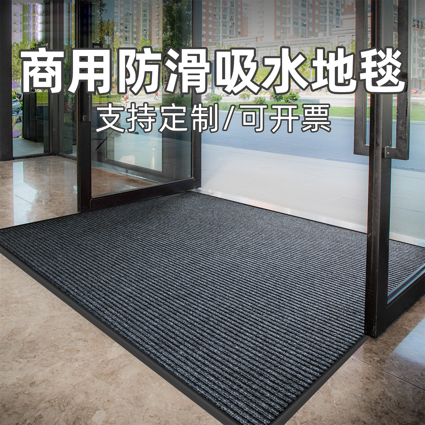 门口地垫入户门垫室外防滑地毯店铺门口吸水脚垫商用迎宾定制酒店,淘宝优惠券,粉丝福利购,淘宝优惠卷