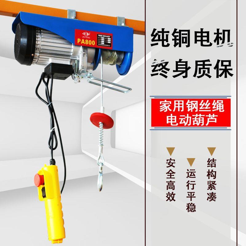 跨境电商货源微型电动葫芦PA200/PA250/PA300/PA400/PA800小吊机 - 图1