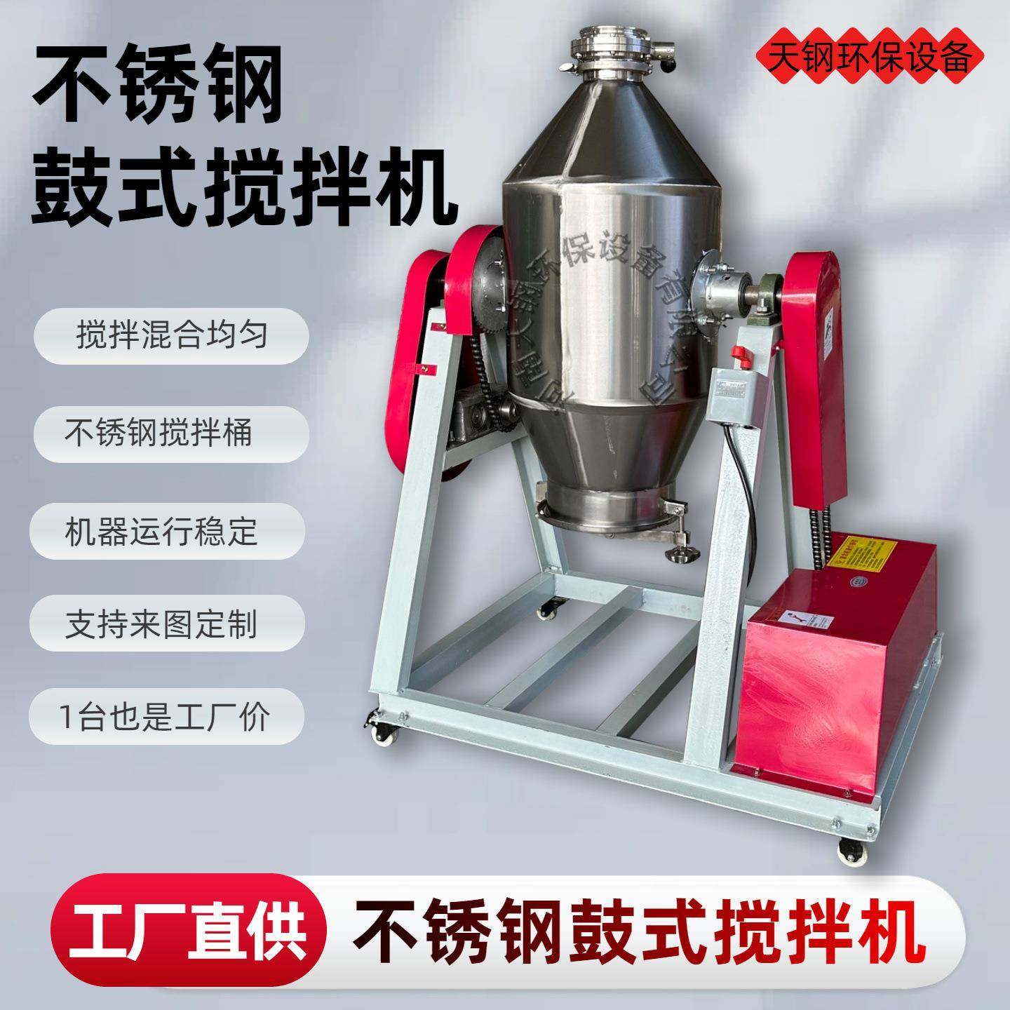 现货不锈钢拌料机粉末混匀机干粉搅拌机粉料混合机鼓式混合机,淘宝优惠券,粉丝福利购,淘宝优惠卷