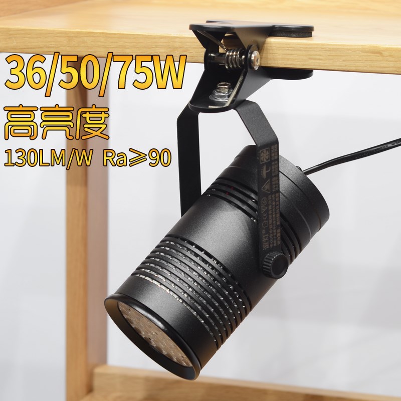 LED夹子射灯超高亮聚光36/50/75W串联会展服装店商铺免接线高显 - 图1