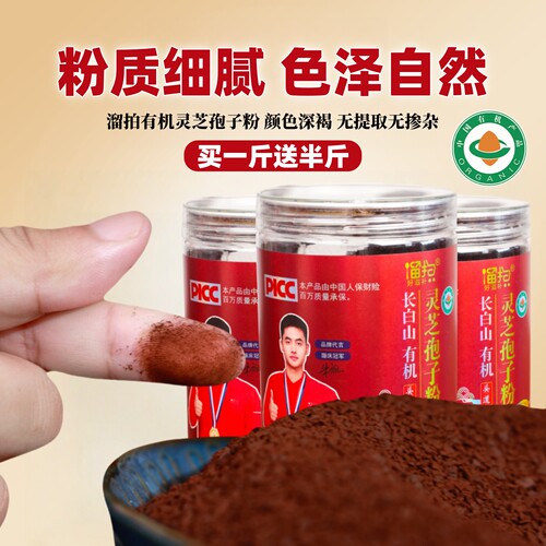 【买2送1】灵芝孢子粉官方旗舰店250g长白山正品有机赤灵芝礼盒装 - 图3