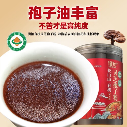 【买2送1】灵芝孢子粉官方旗舰店250g长白山正品有机赤灵芝礼盒装 - 图1