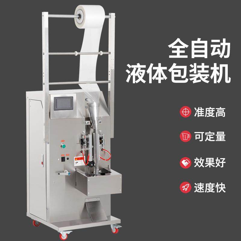 全自动液体包装机酱油醋食用油定量灌装机牛奶冰袋封口机新款,淘宝优惠券,粉丝福利购,淘宝优惠卷