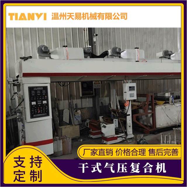 Wenzhou ordinary dry composite machine 1700 composite machine dialysis paper glue machine
