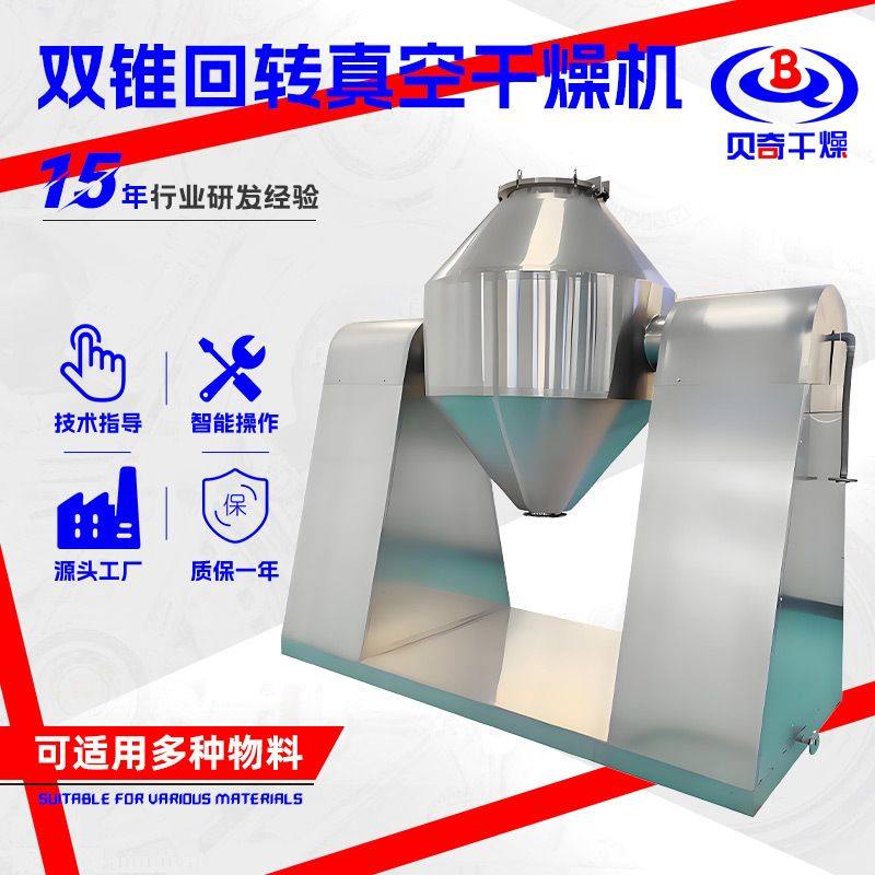 辣椒粉双锥回转真空干燥机 塑料三七双锥真空干燥机 甜菊茶烘干机,淘宝优惠券,粉丝福利购,淘宝优惠卷