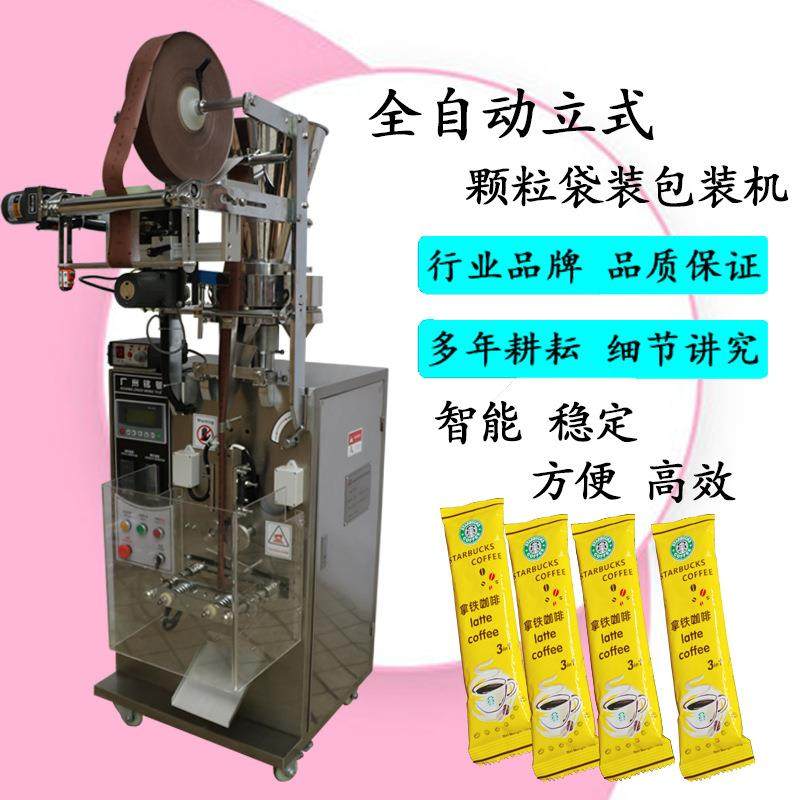 全自动量杯式颗粒包装机红糖姜茶固体咖啡白糖颗粒食品包装机,淘宝优惠券,粉丝福利购,淘宝优惠卷