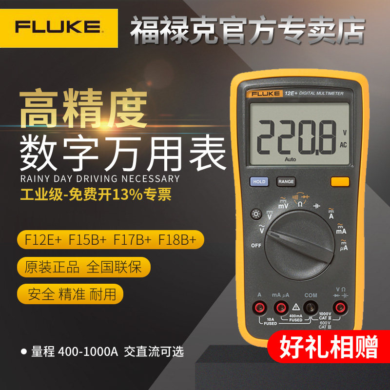 福禄克f15b+数显f18b数字万用表 fluke惠尔全万用表