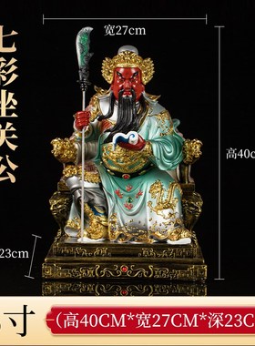 文关公武财神家用供奉招s财摆件当店铺公司开业礼品坐关羽神像关
