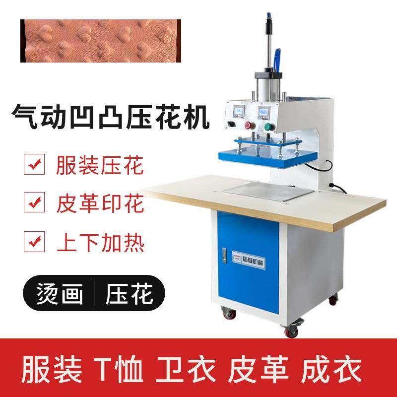 服装布料凹凸热压花机新款气动大板上下加热皮革T恤改装压成品衣,淘宝优惠券,粉丝福利购,淘宝优惠卷