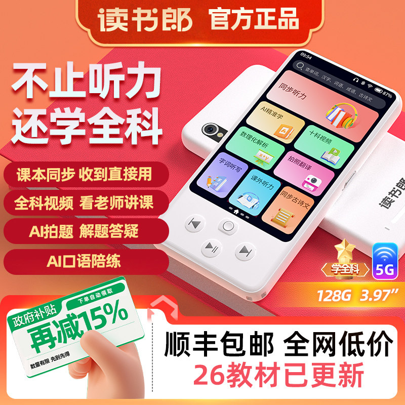 【读书郎 国补15%】M7豆包听力学习机英语听力宝AI精准学复读机随身听学习机语文英语学习提升神器口语练习机