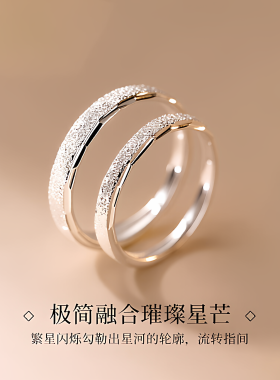 999足银星河情侣对戒男女款开口可调节生日情人节礼物送女友老婆