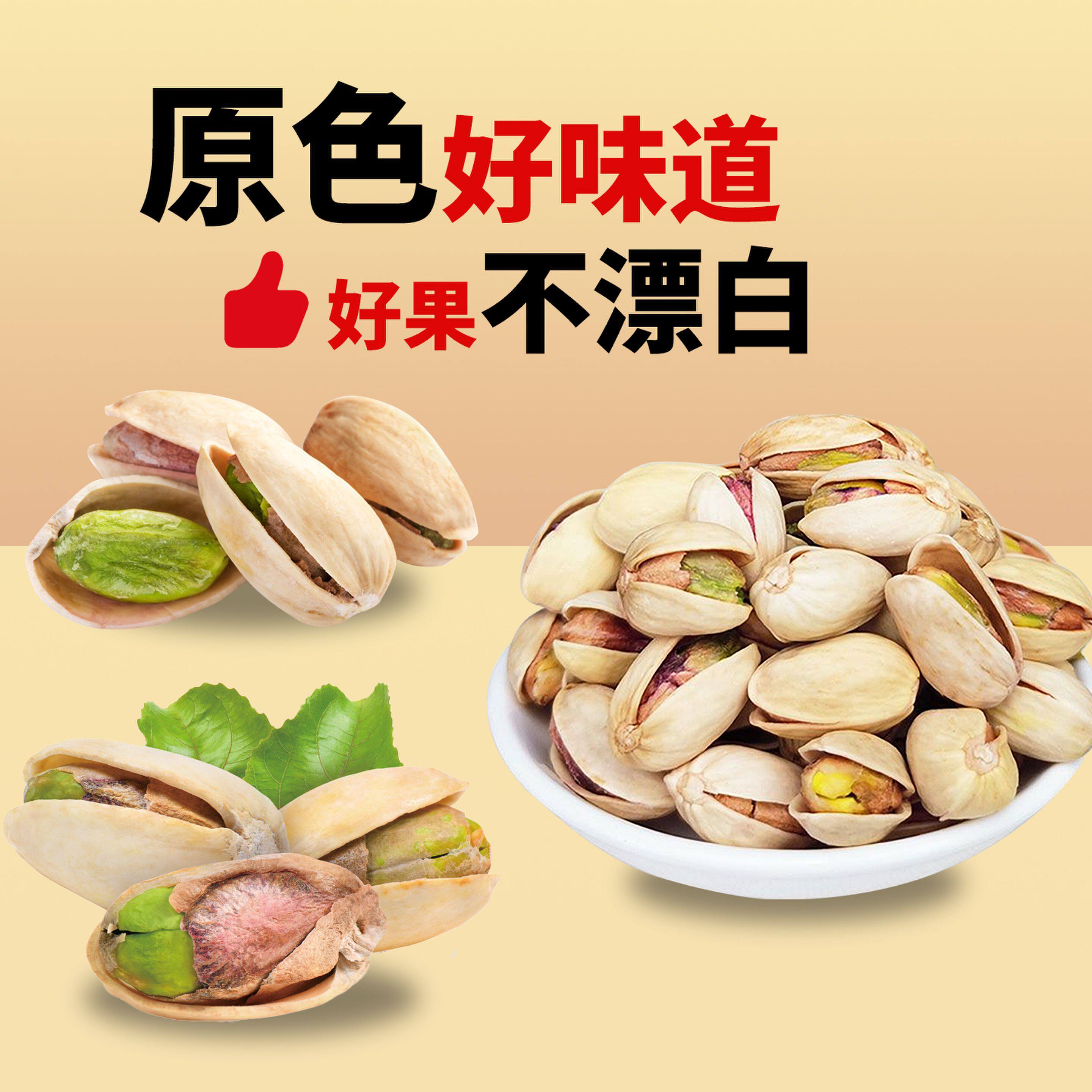 天山农夫原味无添加开心果2026新货散装批发坚果特产炒货大果零食