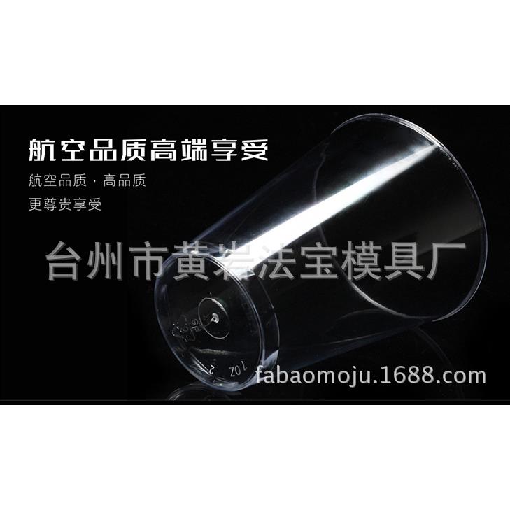 200ml一次性杯子高级航空杯加厚硬塑杯透明硬水杯定制模具注塑 - 图0