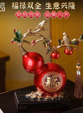 新中式葫芦摆件客厅玄关旺宅装饰酒柜G电视柜轻奢高档乔迁新居礼