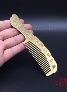 实心黄铜长柄铜梳子佛手莲花六字真言小梳子木梳仿古铜长梳子礼物
