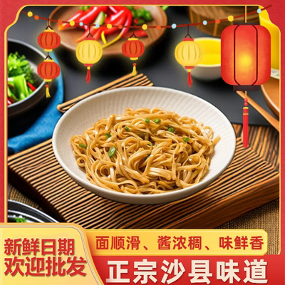 面滋初沙县拌面非油炸面饼带酱料