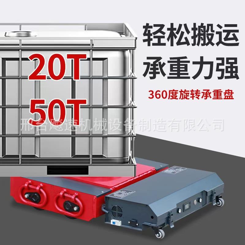电动搬运坦克车万向旋转地牛坦克车重型设备移动搬挪牵引车现货 - 图2