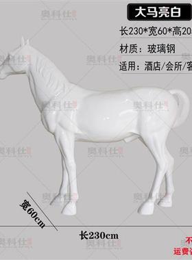 玻璃钢大马雕塑落地摆件酒店会所客厅大厅装饰工程室内摆设品户外
