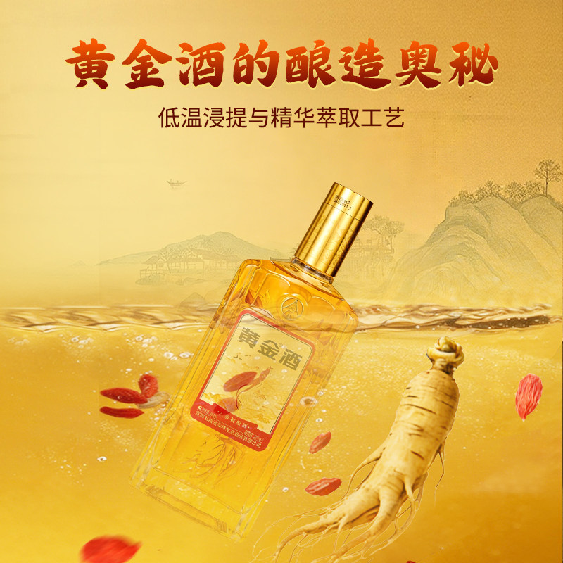 【年货送礼酒】黄金酒52度人参枸杞酒480ml*2金装礼盒送长辈