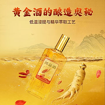 【五粮液】黄金酒人参枸杞酒480ml*2瓶[368元优惠券]-寻折猪