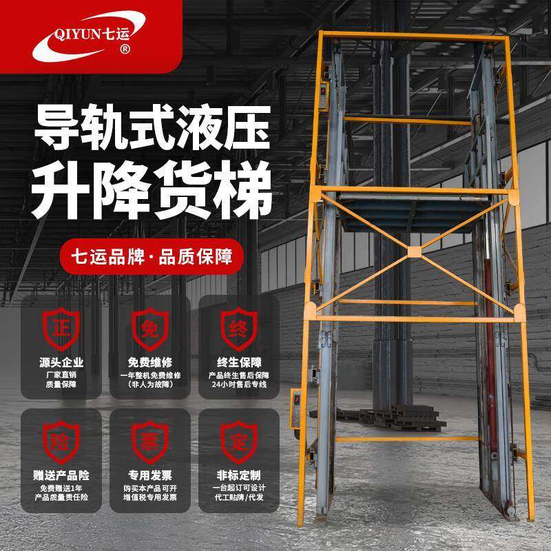 导轨式升降平台车间链条电动导轨固定液压导轨式升降平台货梯,淘宝优惠券,粉丝福利购,淘宝优惠卷