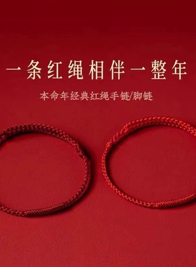 普陀山本命年红绳手链女情侣红绳脚链G去霉运转运手绳平安男士礼