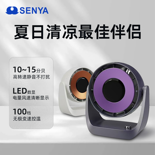 【戴sen紫】SENYA晨晏扇涡轮制冷风扇静音