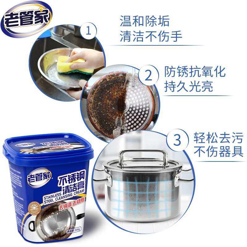 老管家不锈钢清洁膏厨房神器除锈去污多功能洗锅底去除黑垢清洗剂,淘宝优惠券,粉丝福利购,淘宝优惠卷