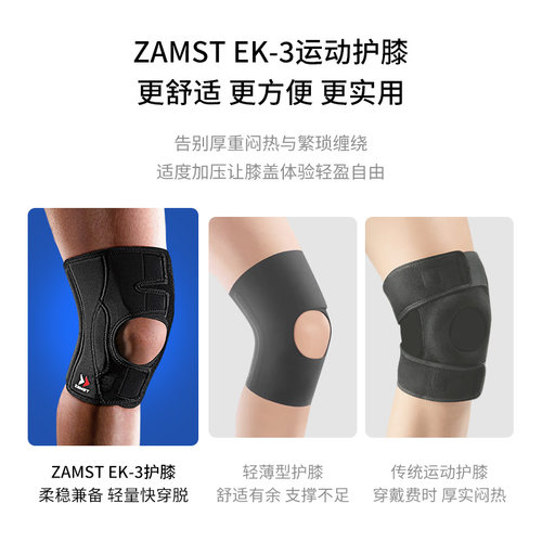 ZAMST/赞斯特徒步登山羽毛球健身半月板膝盖损伤专业运动护膝EK-3 - 图1