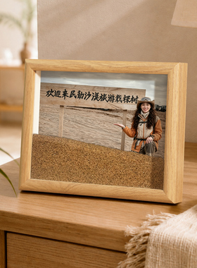 沙漠旅行纪念相框定制