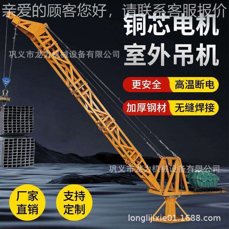 车间长臂吊捞机高楼层吊装机池塘码机头水库吊渔船吊起吊00K打1吨 - 图2