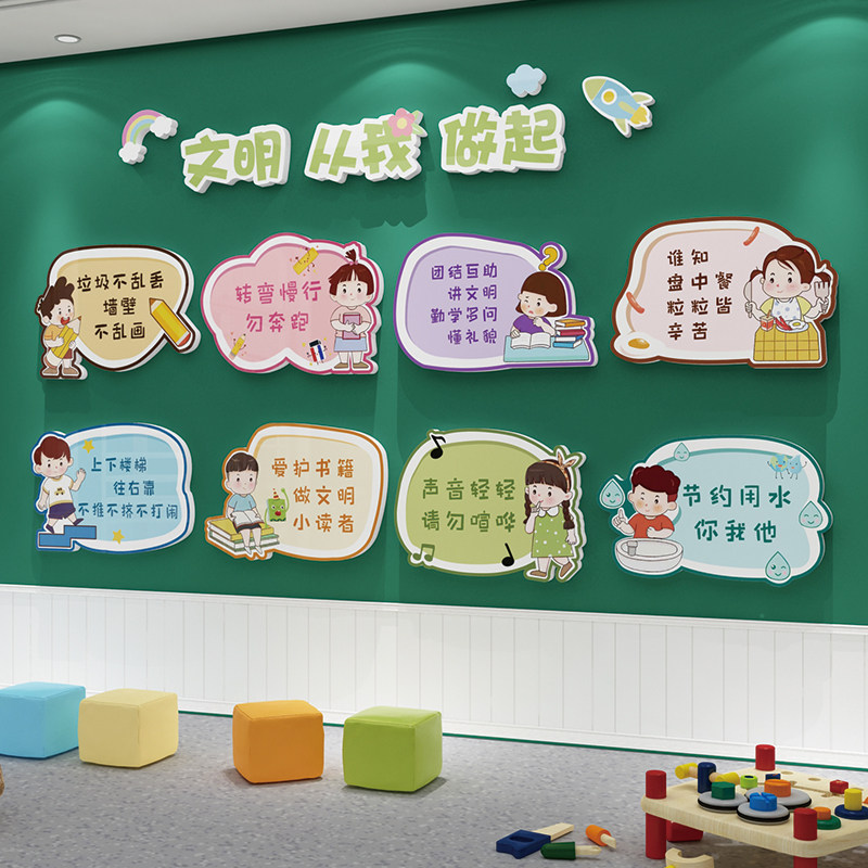 幼儿园文明礼仪墙环创文化题墙楼梯墙面布置装饰成品环境材料,淘宝优惠券,粉丝福利购,淘宝优惠卷