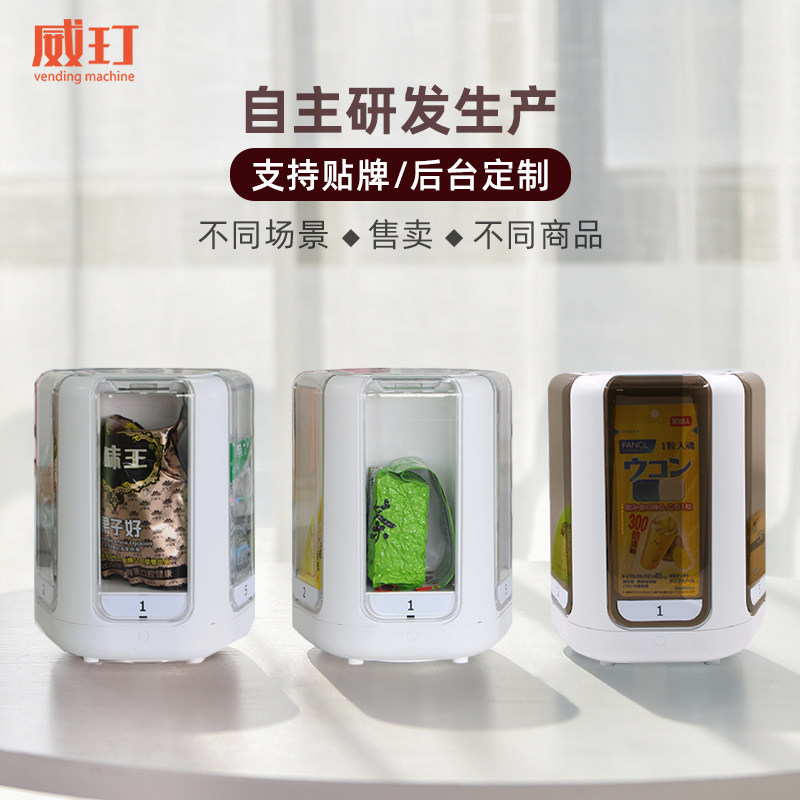 威玎酒店自动售货机小型自助迷你格子机零食智能贩卖机商用,淘宝优惠券,粉丝福利购,淘宝优惠卷