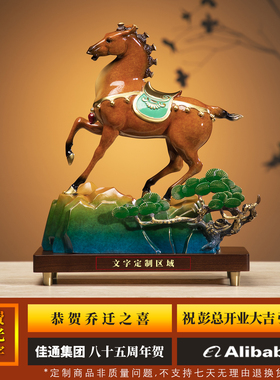 全铜马到成功高端乔迁开业礼物