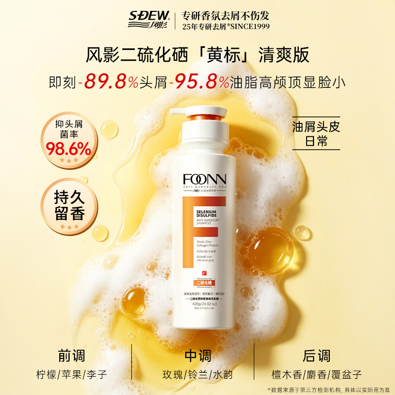 【谷爱凌代言】风影洗发水露去屑止痒控油蓬松洗头膏二硫化硒男女