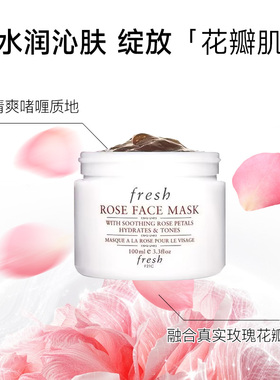 Fresh/馥蕾诗玫瑰保湿面膜