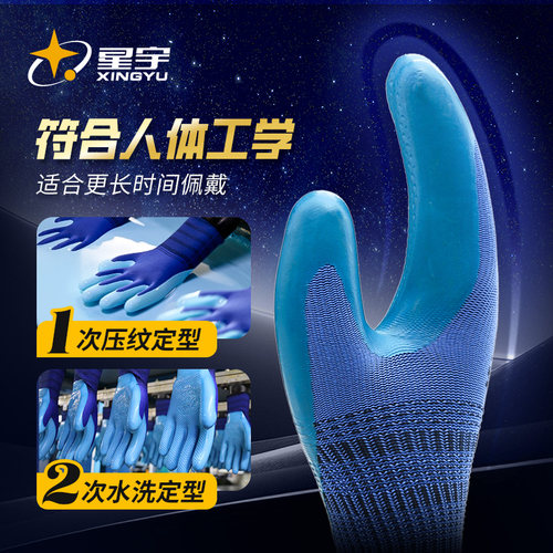 星宇官方正品A688劳保手套耐磨防滑透气户外工作工地建筑柔软耐用 - 图1