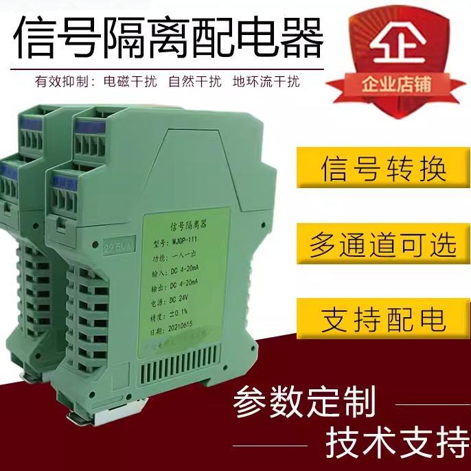 信号隔离器4-20mA直流电流变送器 0-10v模拟量一进二出转换分配器 - 图1